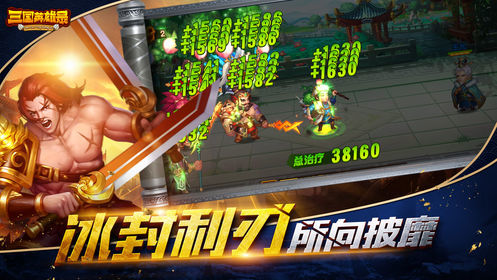 三国英雄录截图0