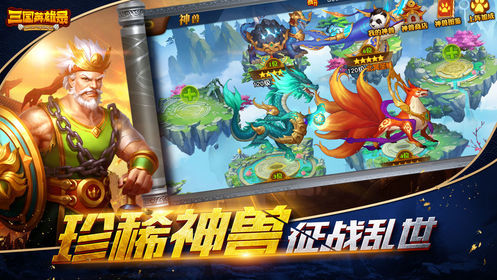 三国英雄录截图2