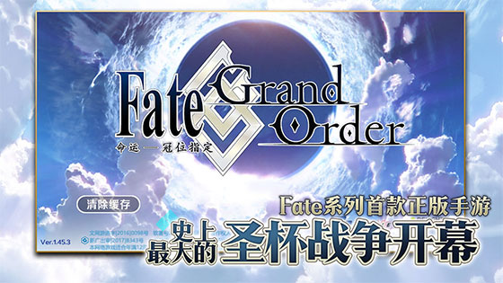 命运冠位指定正版截图0