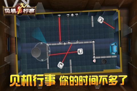 见机行事截图1