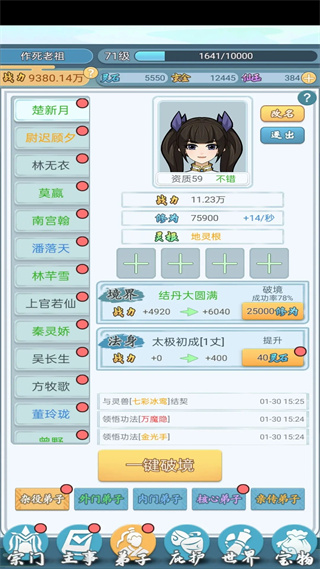 修仙门派模拟器mod菜单