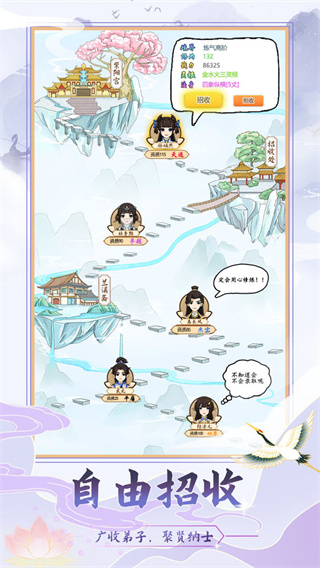 修仙门派模拟器mod菜单截图0