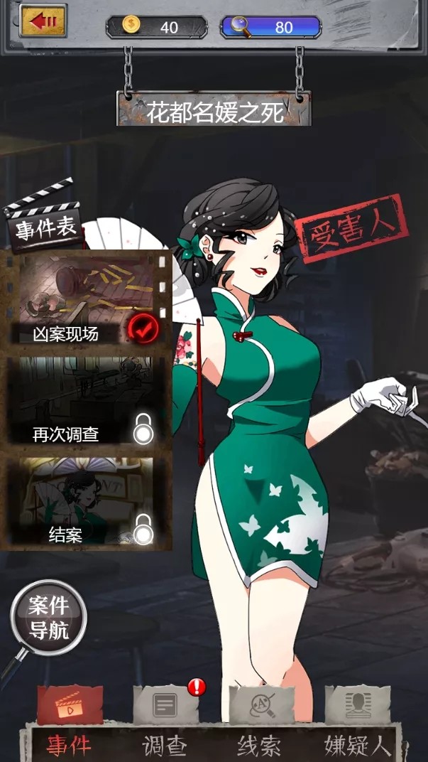 时空侦探社谋杀之谜截图1