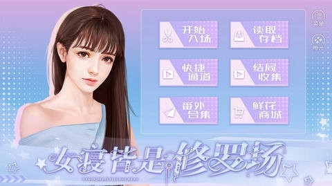 女寝皆是修罗场全解锁完整版截图3