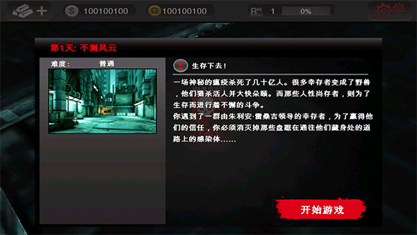 死亡扳机1最新版