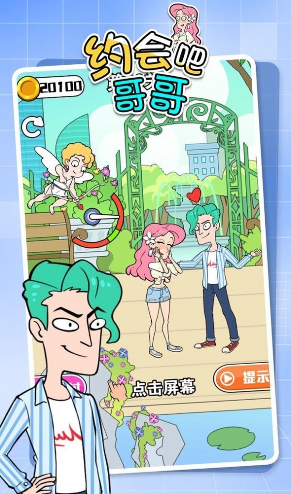 约会吧哥哥截图0
