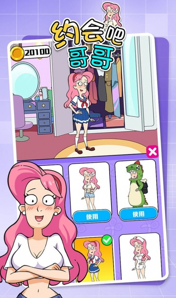 约会吧哥哥截图1