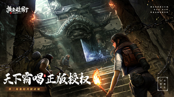 摸金校尉之九幽将军截图3