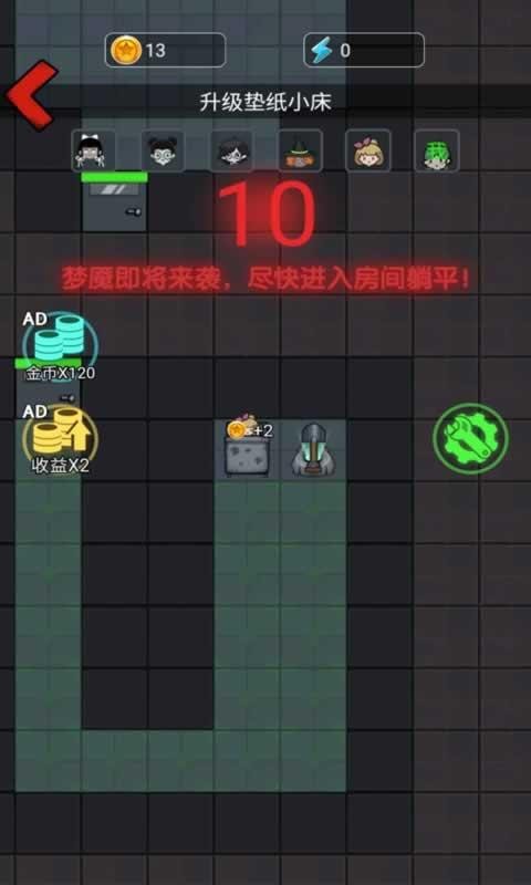 惊魂宿舍截图1
