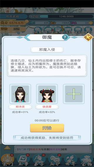 修仙门派模拟器mod菜单