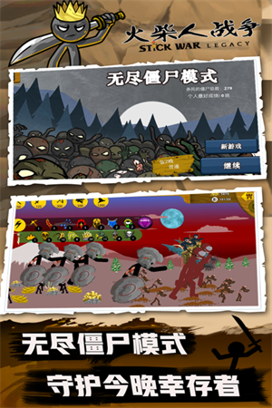 火柴人战争遗产普通版截图2
