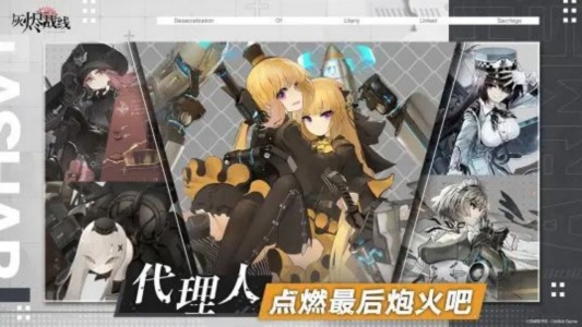 灰烬战线哔哩哔哩版截图4