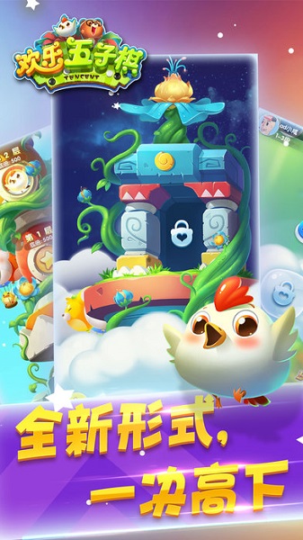 欢乐五子棋截图0