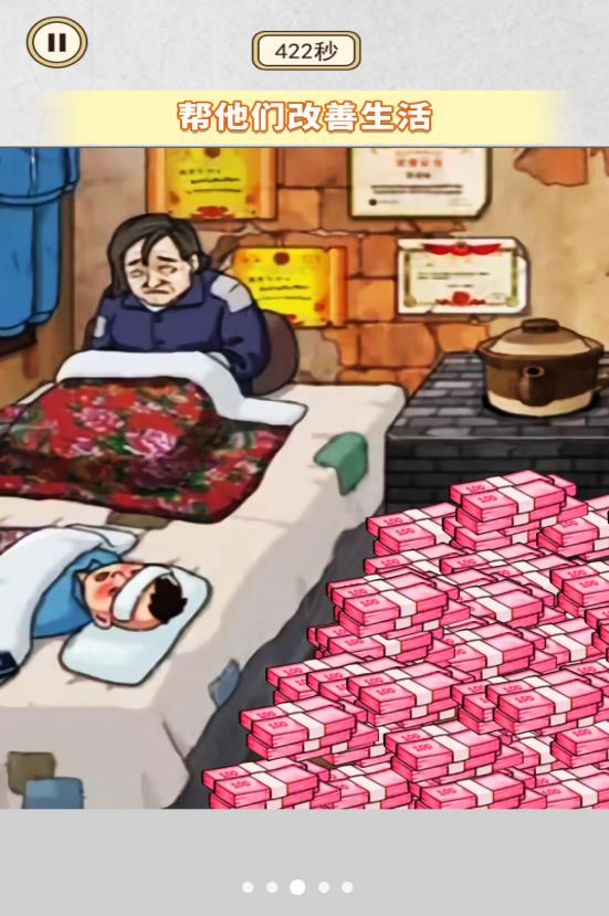 帮她提高生活质量截图1