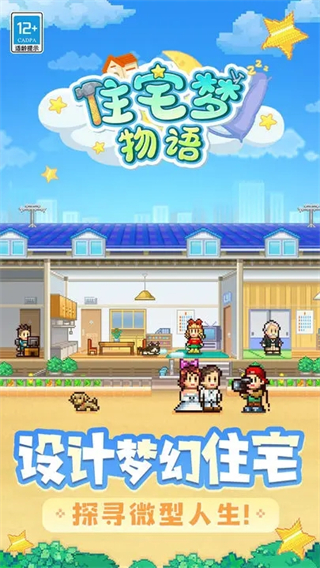 幸福公寓物语中文最新版截图3