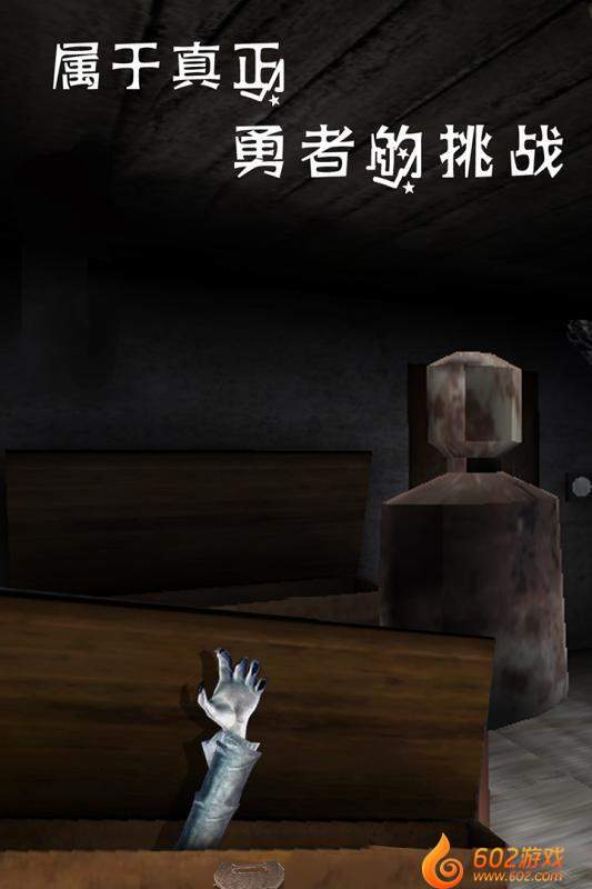 恐怖花园截图0