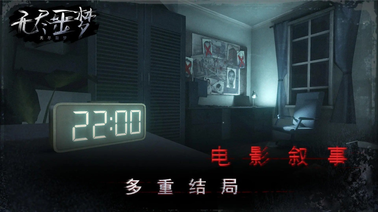 无尽噩梦国际服截图0