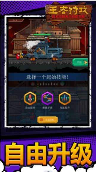 王者特攻截图2