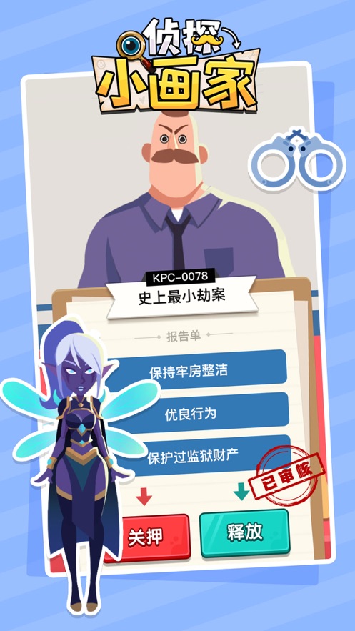 侦探小画家最新版截图0