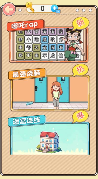 哪吒节奏rap截图0