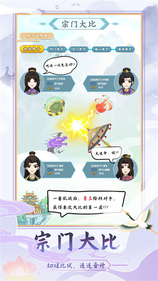 修仙门派模拟器mod菜单截图3