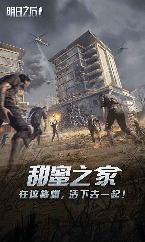 云明日之后截图4