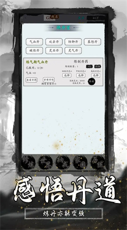 逆天修真传截图0