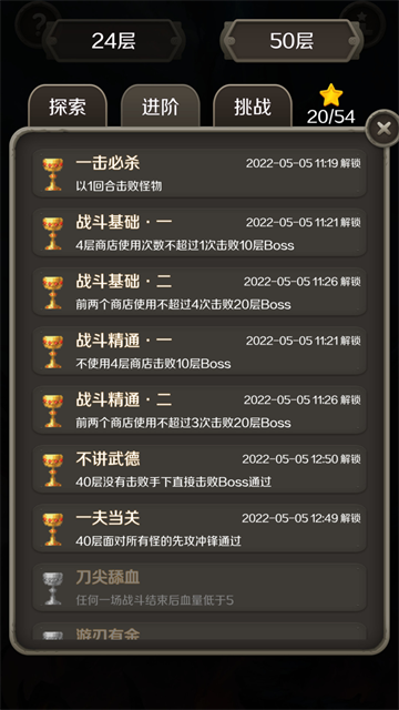 魔塔24层手机版截图1