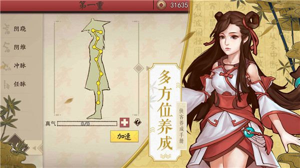 侠客养成手册最新版截图0