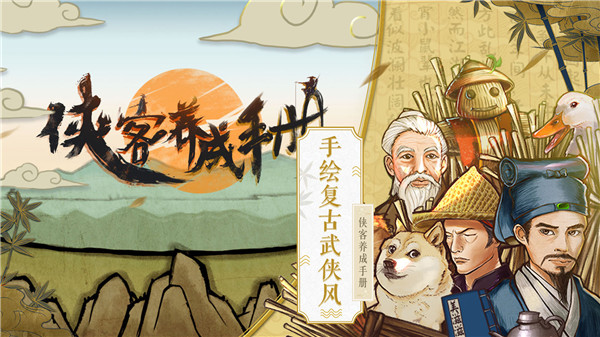 侠客养成手册最新版截图1