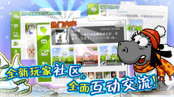 云和绵羊的故事安卓版截图0