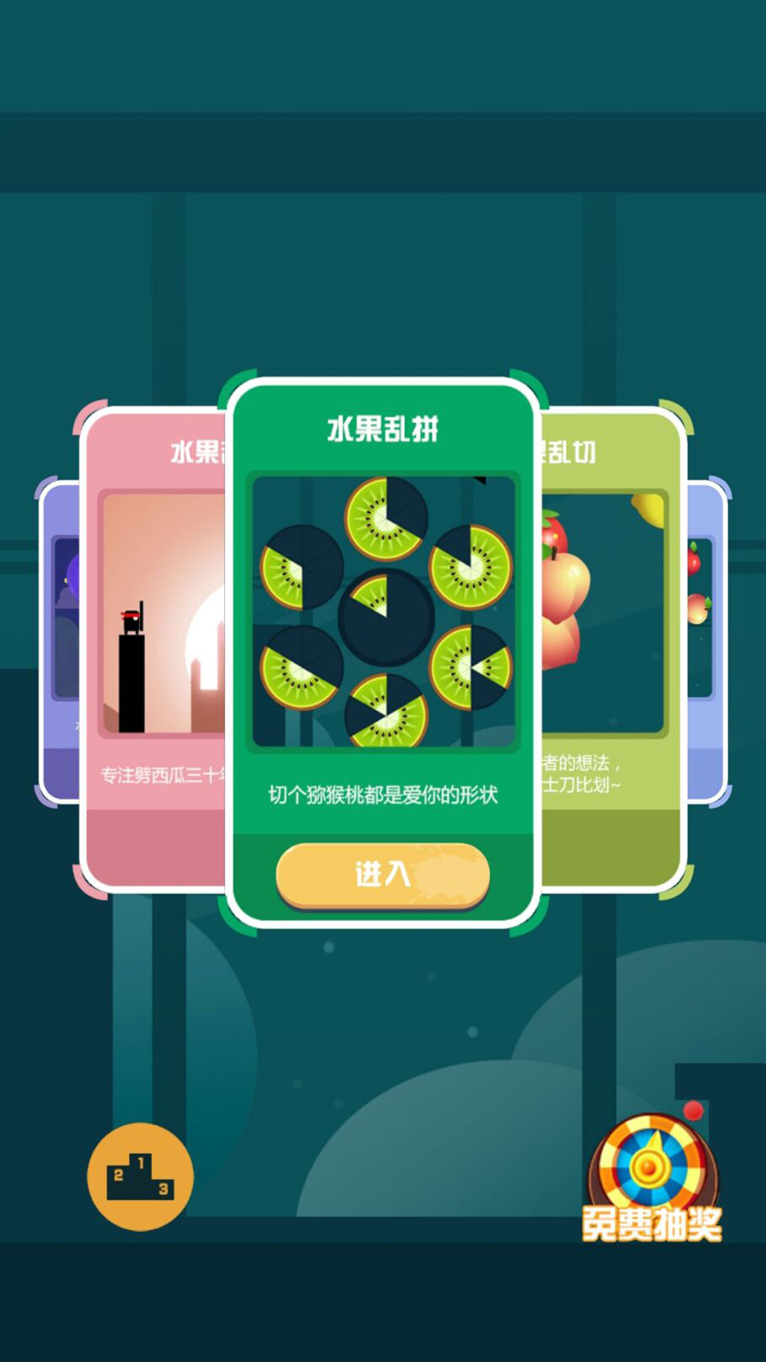水果反应力挑战截图1