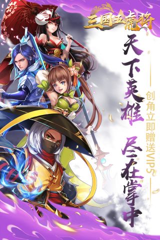 三国五虎将截图0