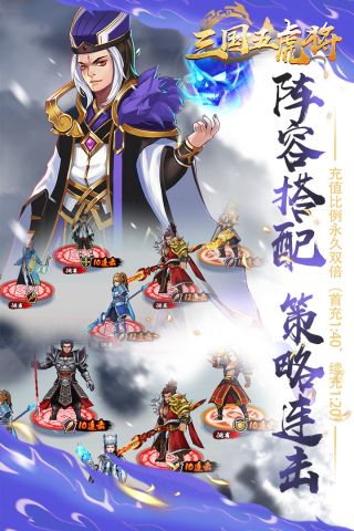 三国五虎将截图1