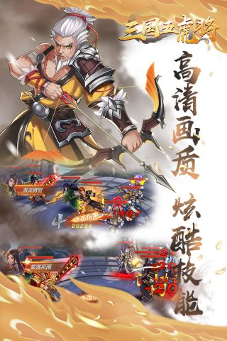 三国五虎将截图2