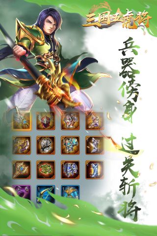 三国五虎将截图4