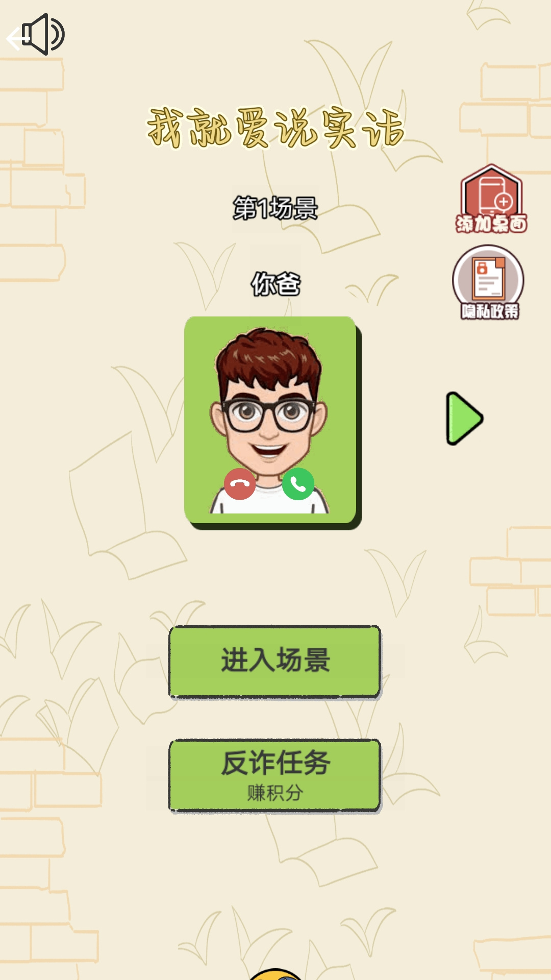 我就爱说实话