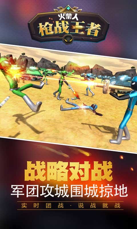 火柴人枪战王者截图1