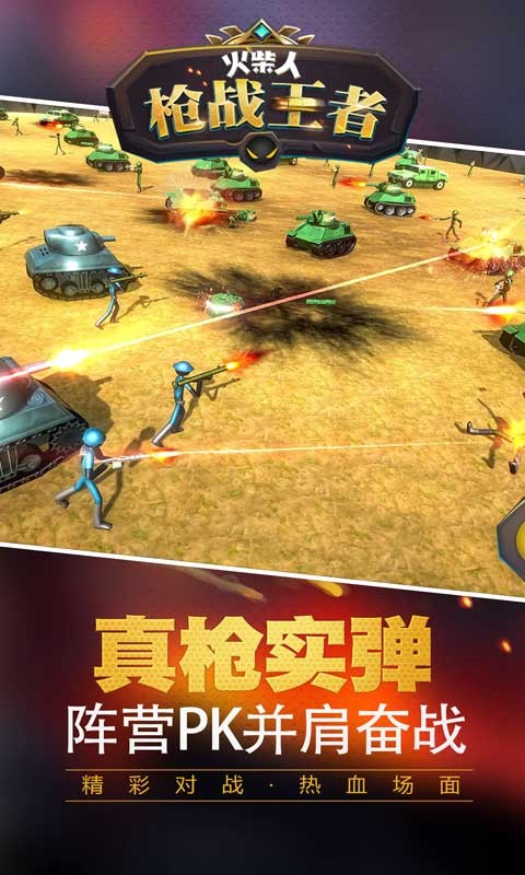 火柴人枪战王者截图3
