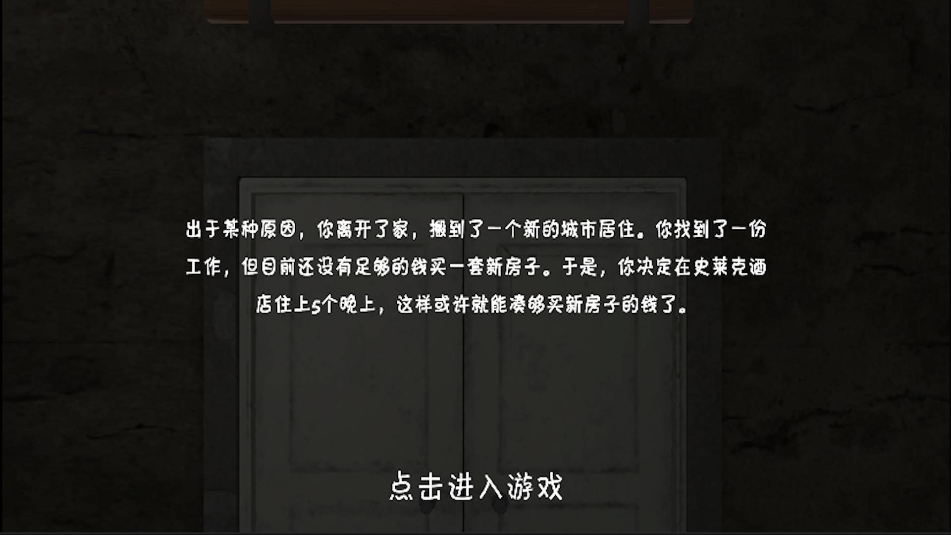史莱克酒店截图1