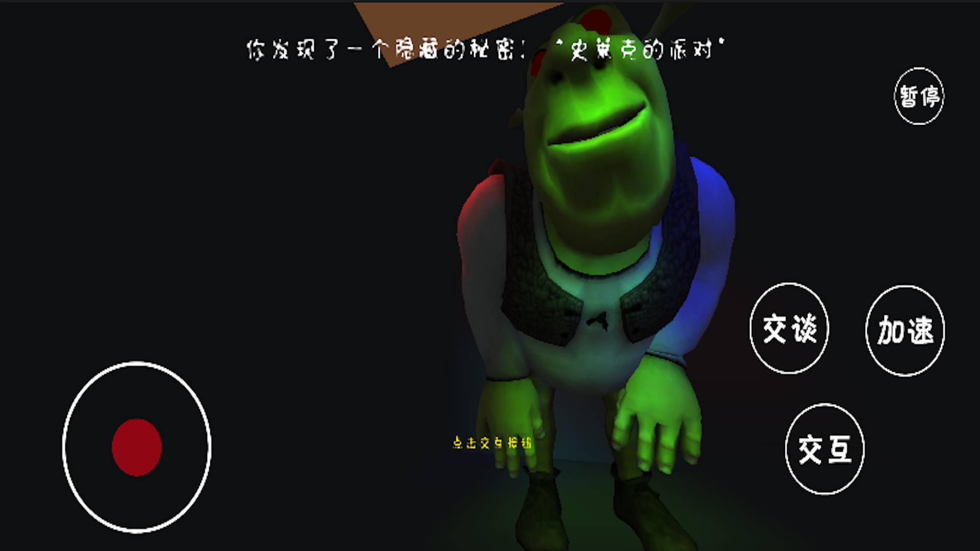 史莱克酒店截图2