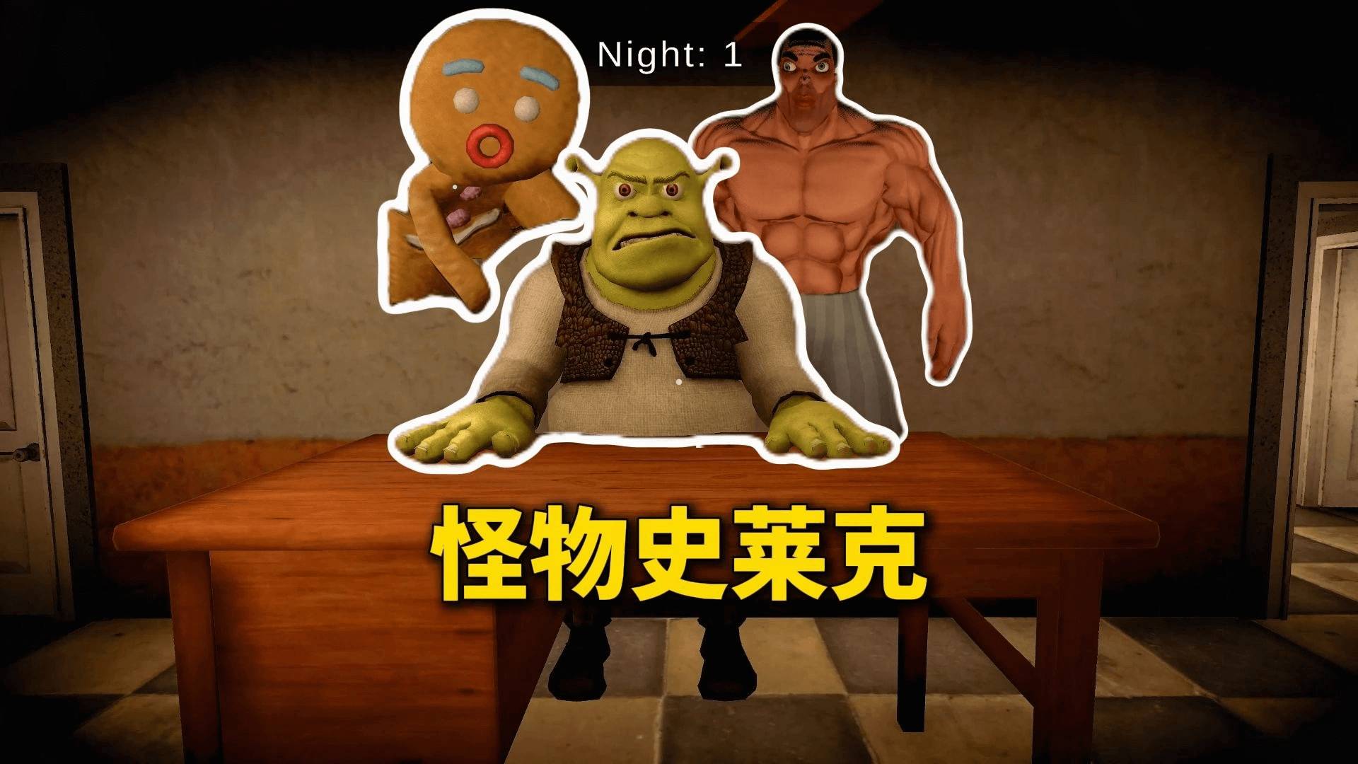 史莱克酒店截图3