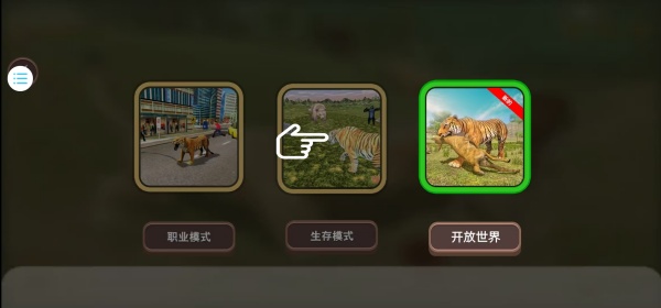 猛虎出击