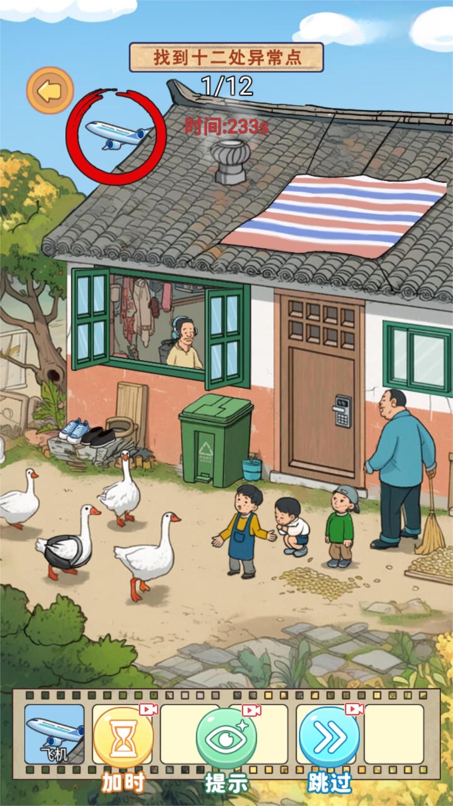 旧时光找茬截图2