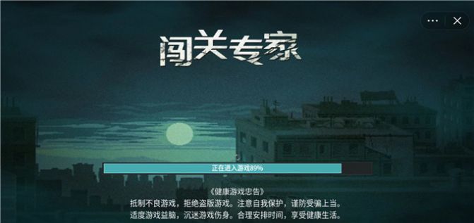 闯关专家最新版截图2