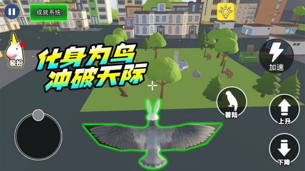 鸽子大冒险截图1