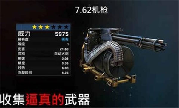 僵尸炮艇生存mod菜单版截图2