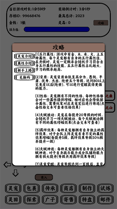 只会抓宠的我突然无敌了最新版截图3