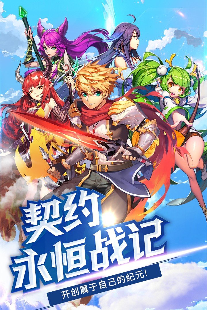 神灵契约之诸神契约截图0