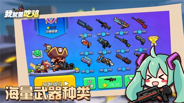 我就要吃鸡最新版截图1